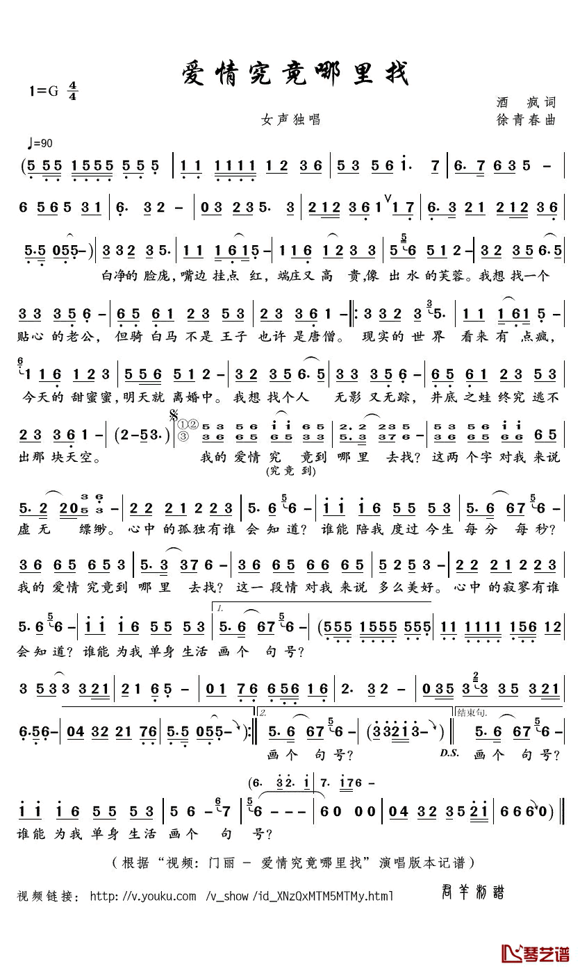 爱情究竟哪里找简谱(歌词)_门丽演唱_君羊曲谱