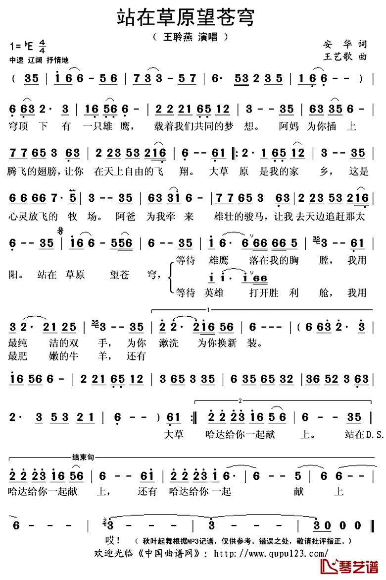 站在草原望苍穹简谱(歌词)_王聆燕演唱_秋叶起舞记谱上传