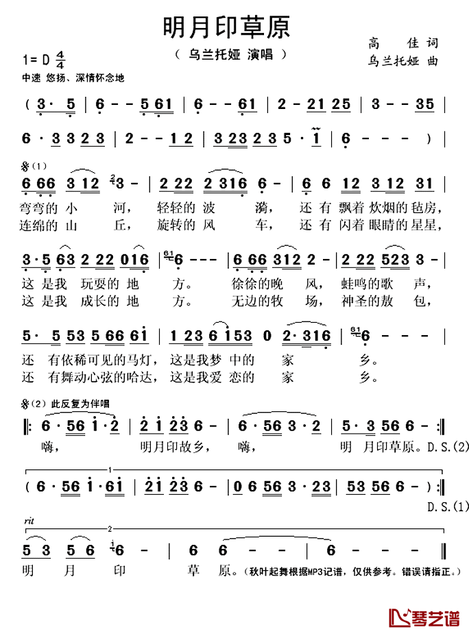 明月印草原简谱(歌词)_乌兰托娅演唱_秋叶起舞记谱上传