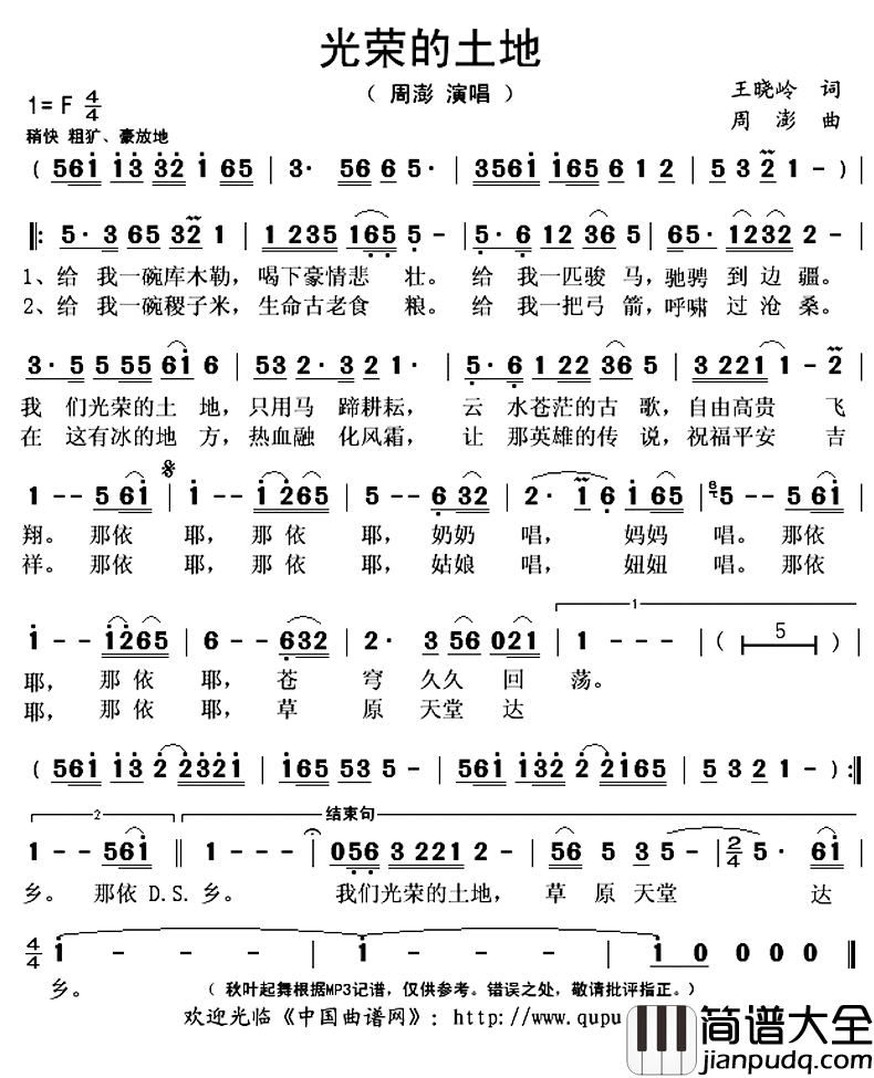 光荣的土地简谱(歌词)_周澎演唱_秋叶起舞记谱上传