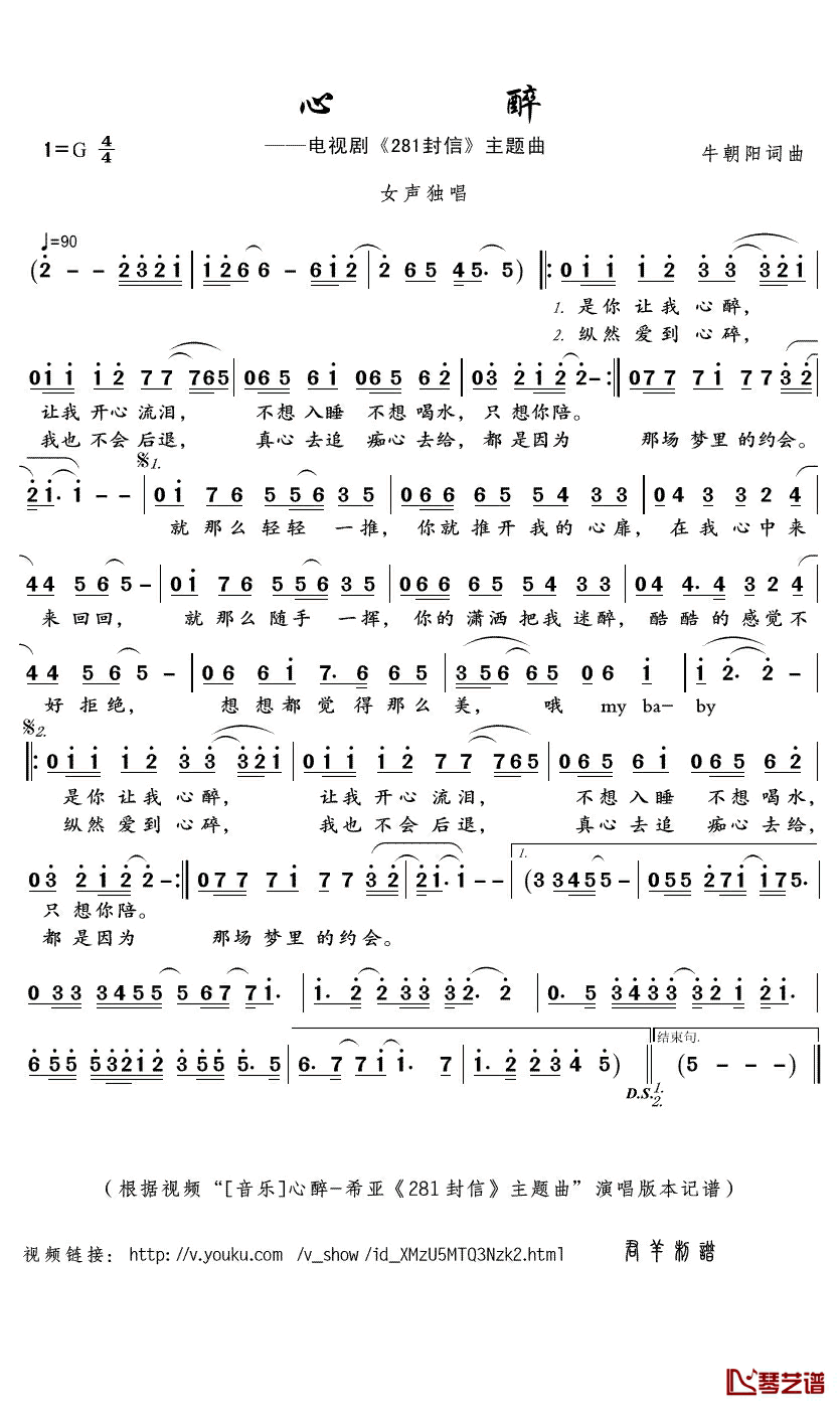 心醉简谱(歌词)_希亚演唱_君羊曲谱