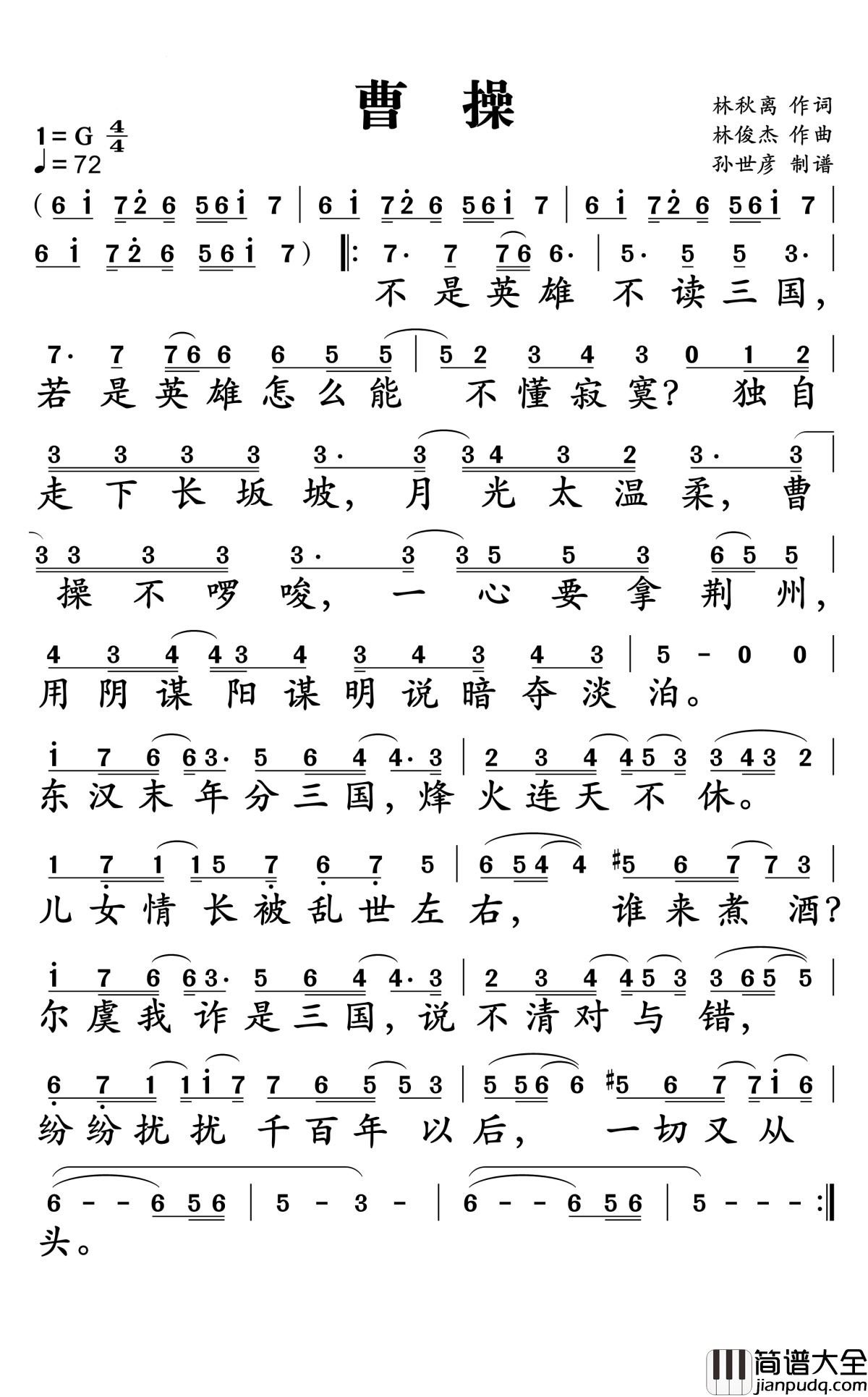 曹操简谱_林俊杰_治世之能臣,乱世之枭雄