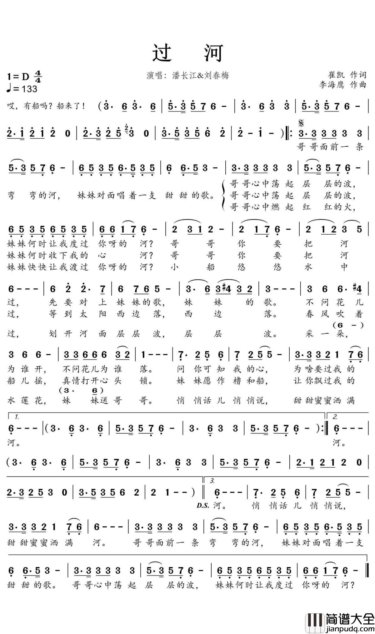 过河简谱(歌词)_潘长江/刘春梅演唱_谱友蒹葭采采上传