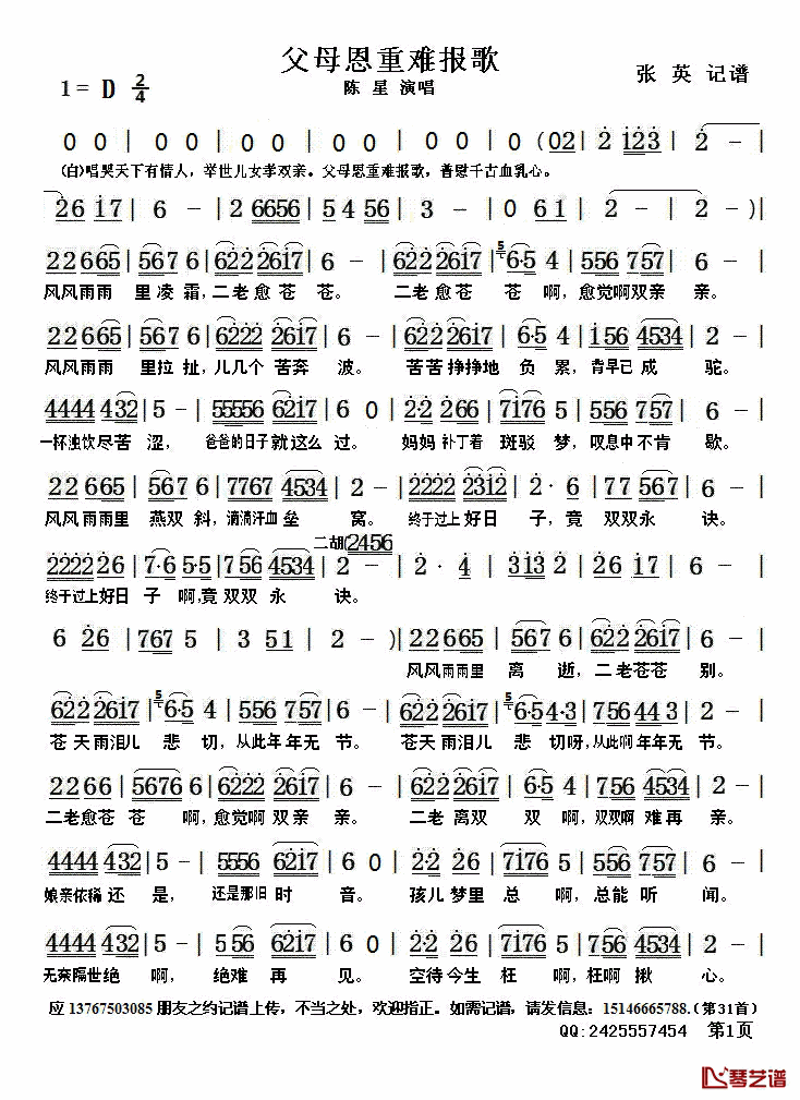 父母恩重难报歌简谱(歌词)_陈星演唱_张英记谱