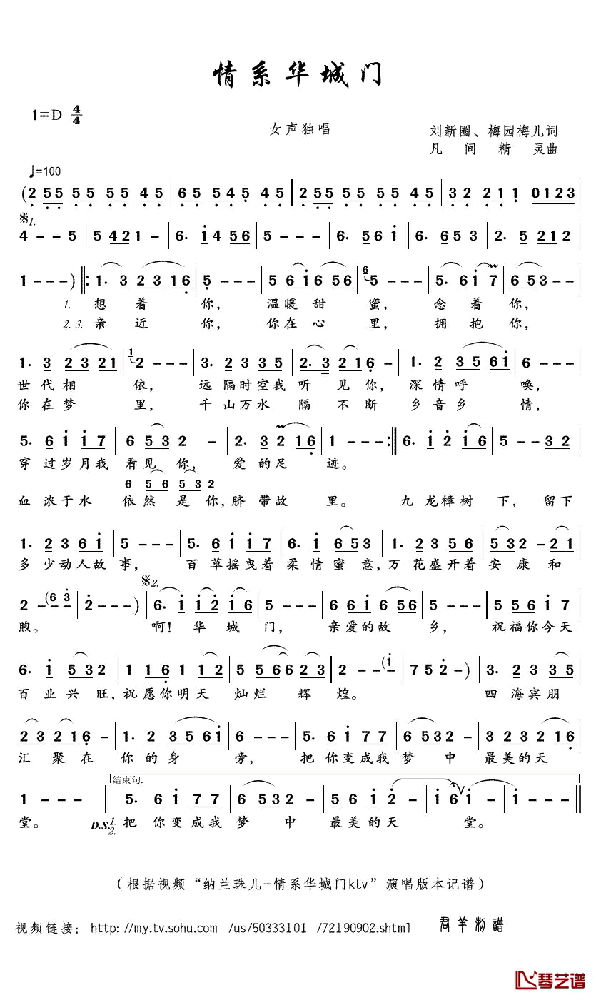 情系华城门简谱(歌词)_纳兰珠儿演唱_君羊曲谱