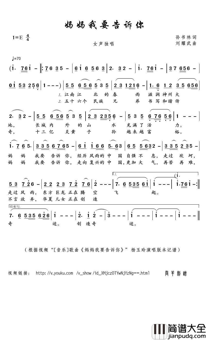妈妈我要告诉你简谱(歌词)_杨玉玲演唱_君羊曲谱