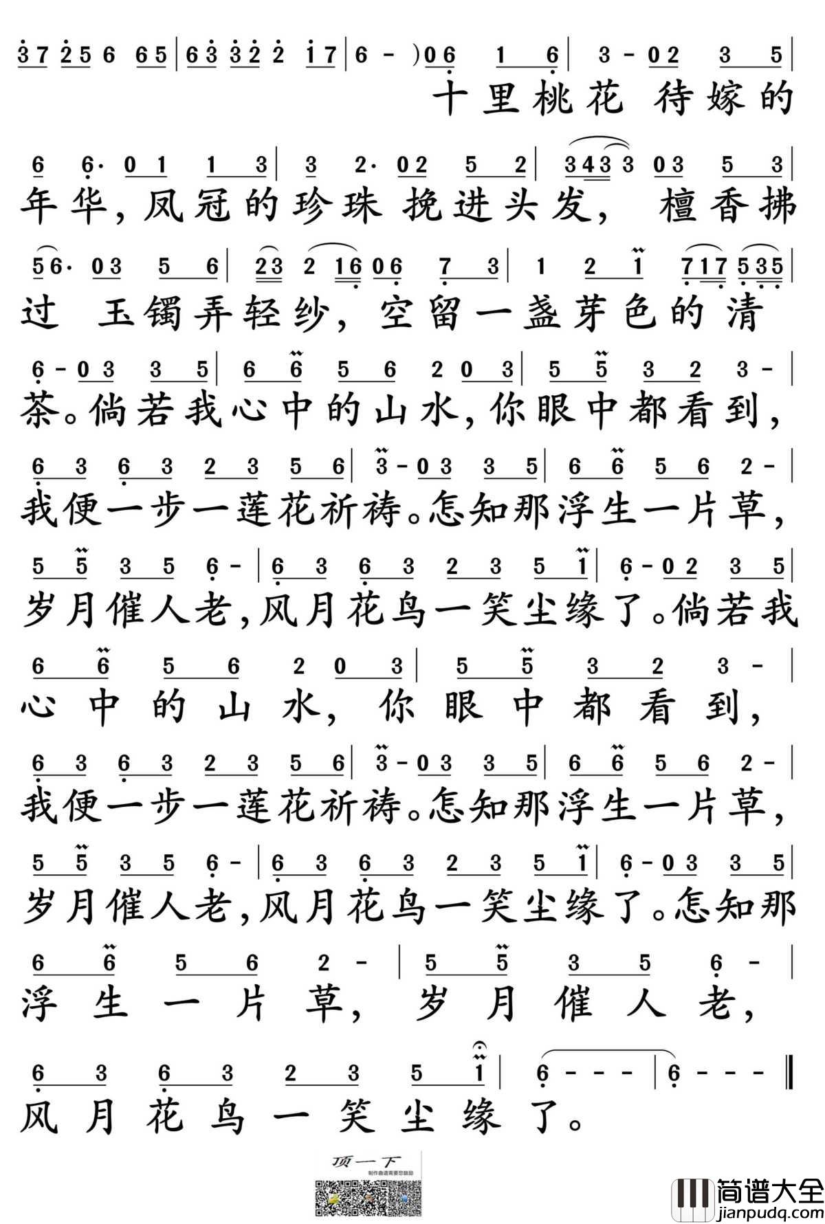 半壶纱简谱_刘珂矣演唱_孙世彦制谱