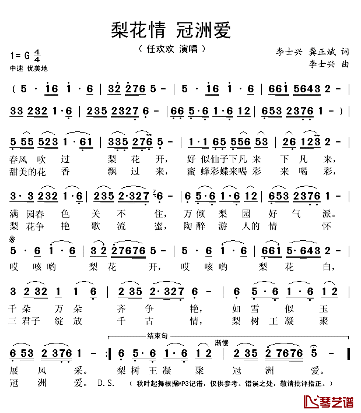梨花情_冠洲爱简谱(歌词)_任欢欢演唱_秋叶起舞记谱上传