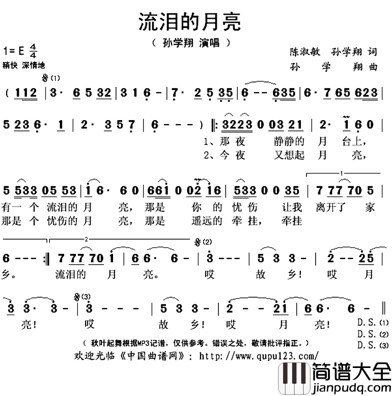 流泪的月亮简谱(歌词)_孙学翔演唱_秋叶起舞记谱上传
