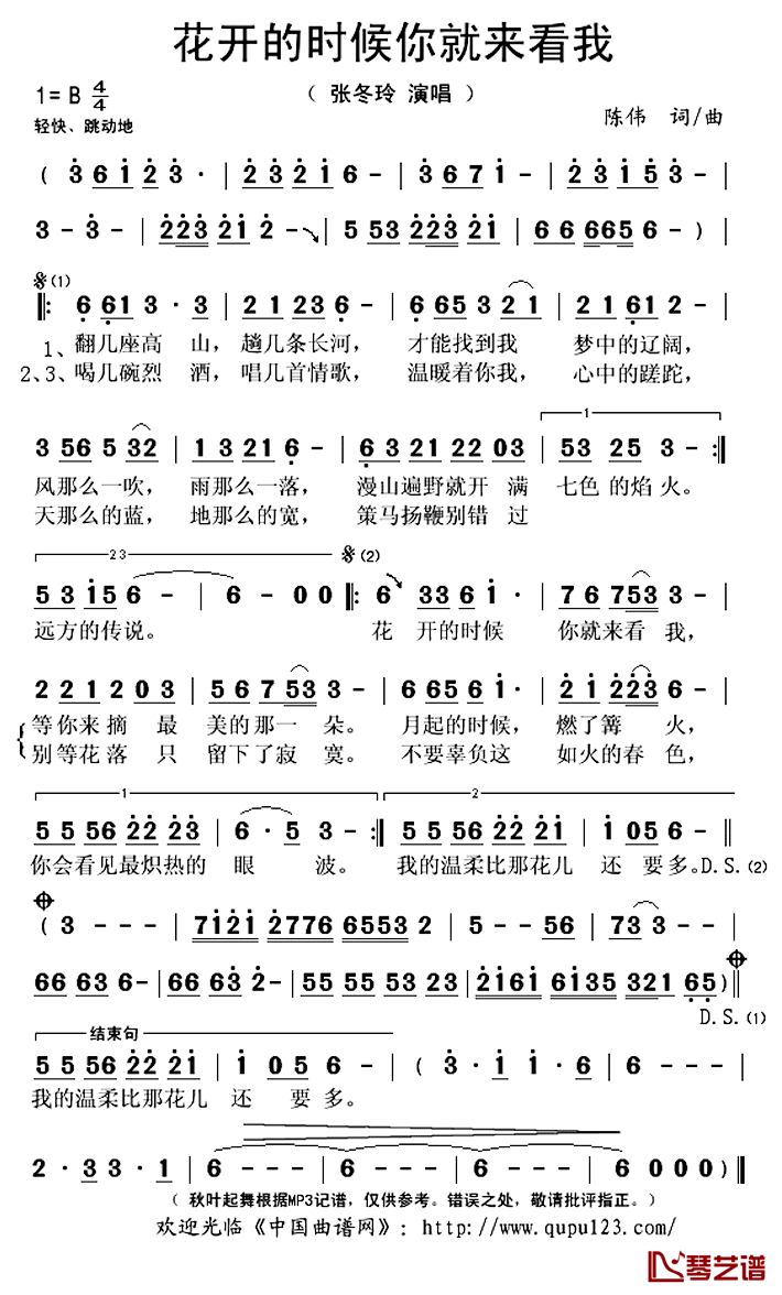 花开的时候你就来看我简谱(歌词)_张冬玲演唱_秋叶起舞记谱上传