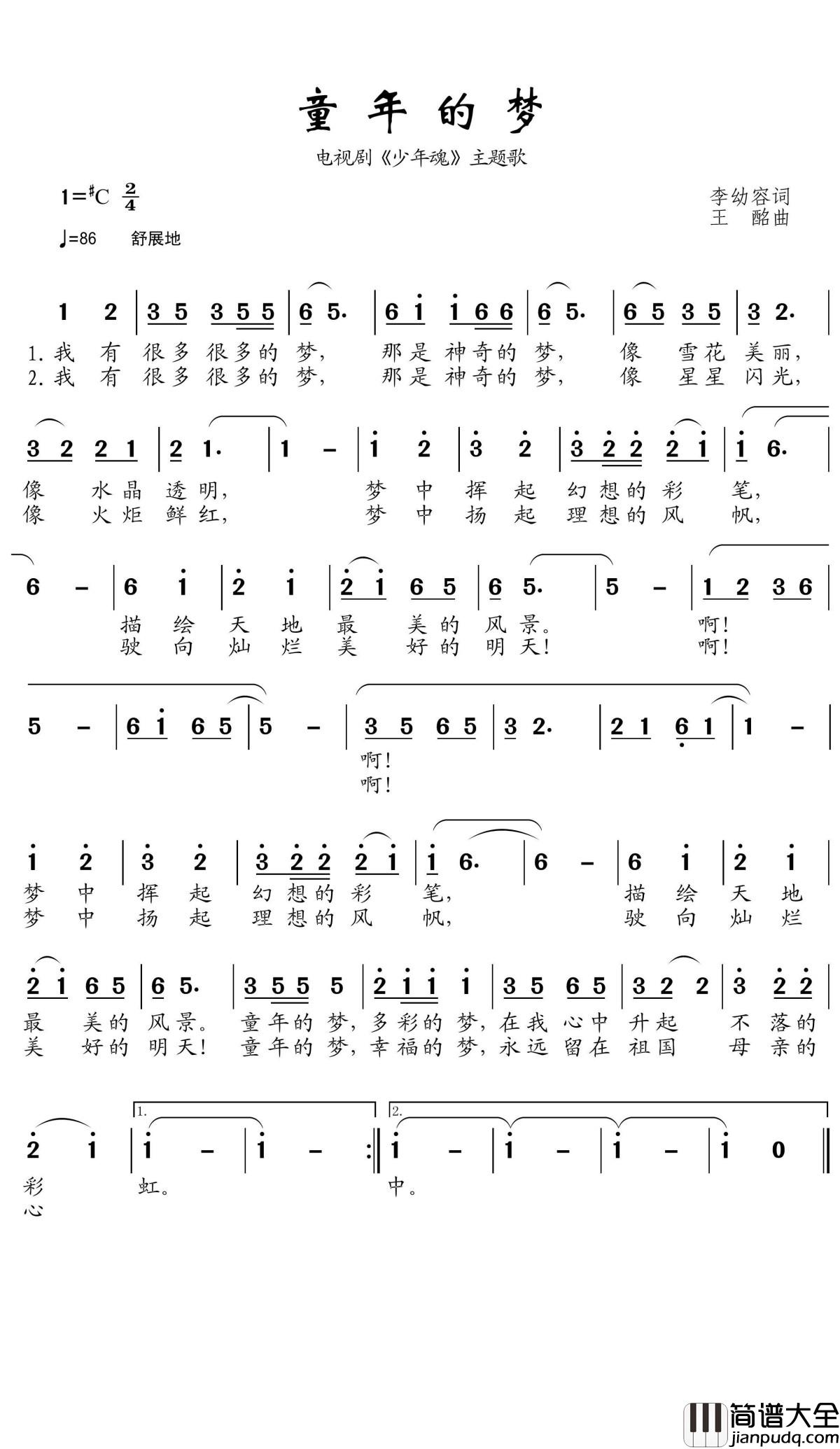 童年的梦简谱(歌词)_王wzh曲谱