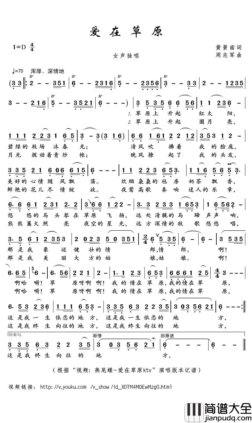 爱在草原简谱(歌词)_燕尾蝶演唱_君羊曲谱