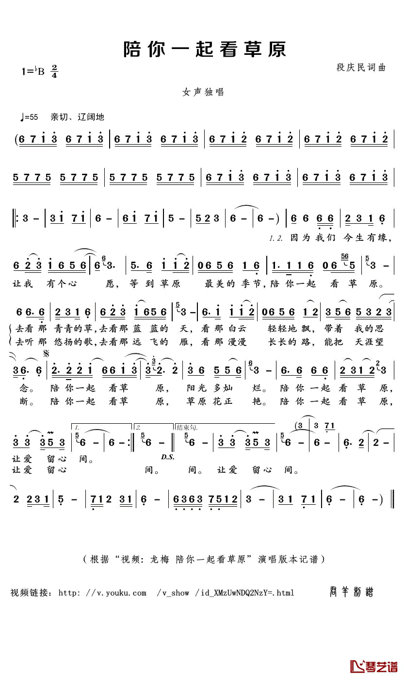 陪你一起看草原简谱(歌词)_龙梅演唱_君羊曲谱