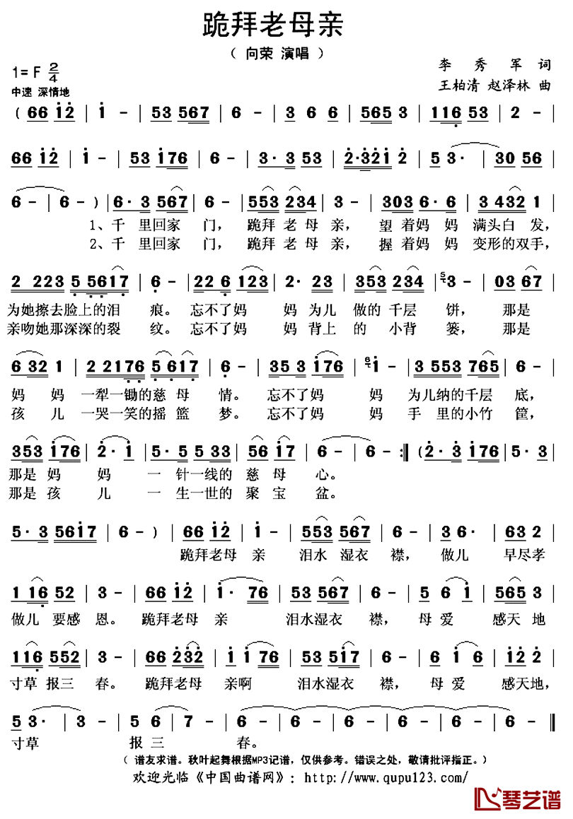 跪拜老母亲简谱(歌词)_向荣演唱_秋叶起舞记谱上传