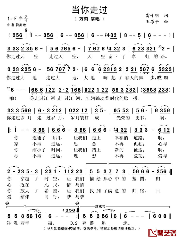 当你走过简谱(歌词)_万莉演唱_秋叶起舞记谱上传