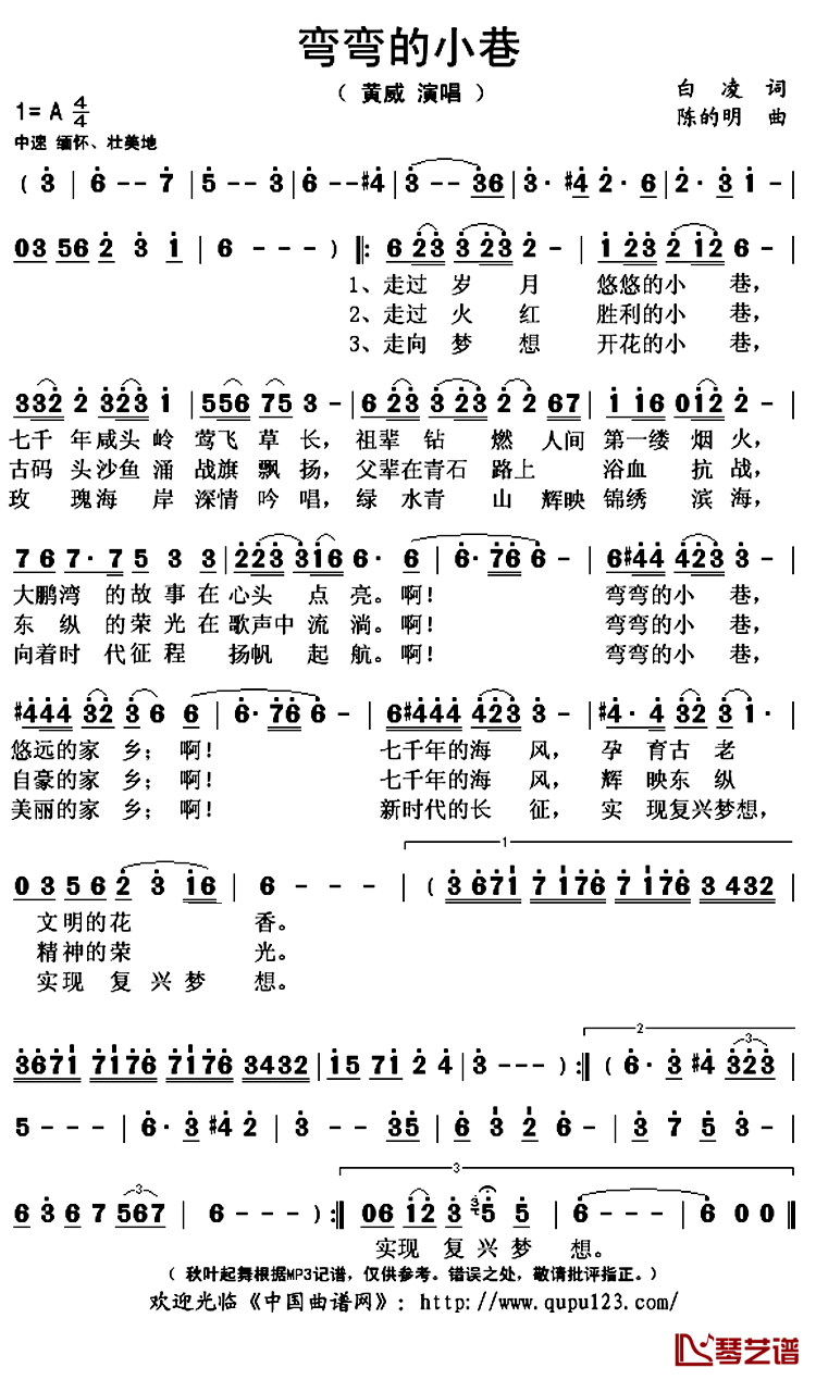 弯弯的草原简谱(歌词)_苏雅拉其其格演唱_秋叶起舞记谱上传