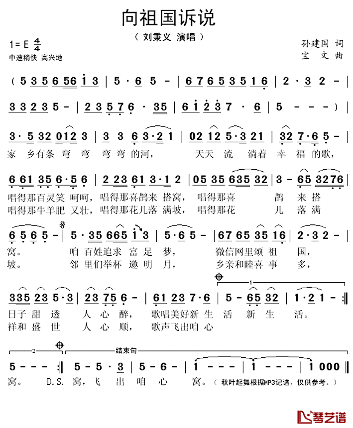 向祖国诉说简谱(歌词)_刘秉义演唱_秋叶起舞记谱上传