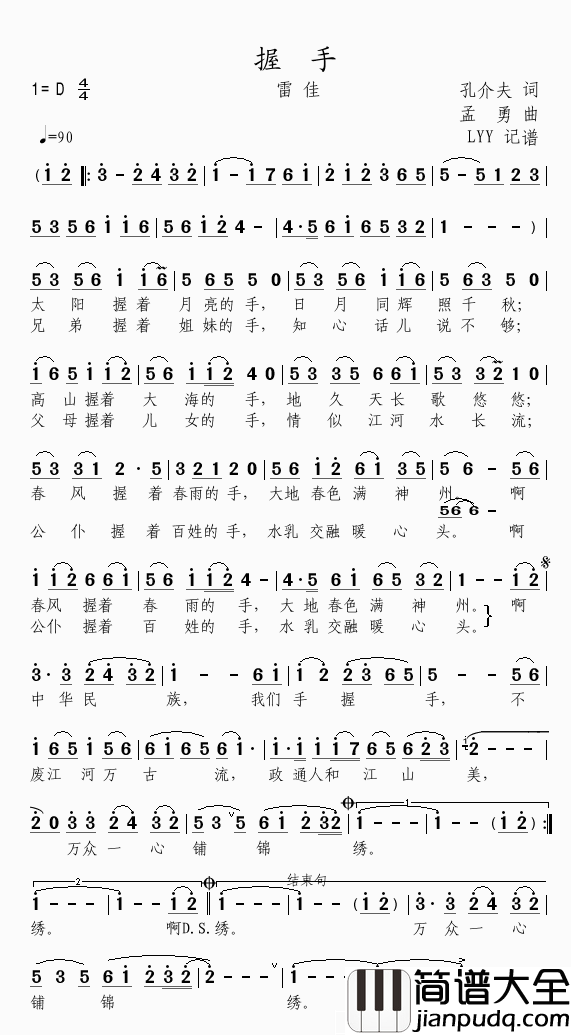 握手简谱(歌词)_雷佳演唱_momoliu曲谱