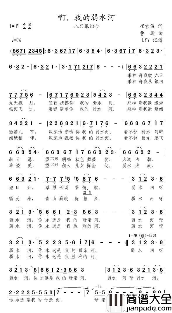 啊,我的弱水河简谱(歌词)_八只眼组合演唱_momoliu曲谱