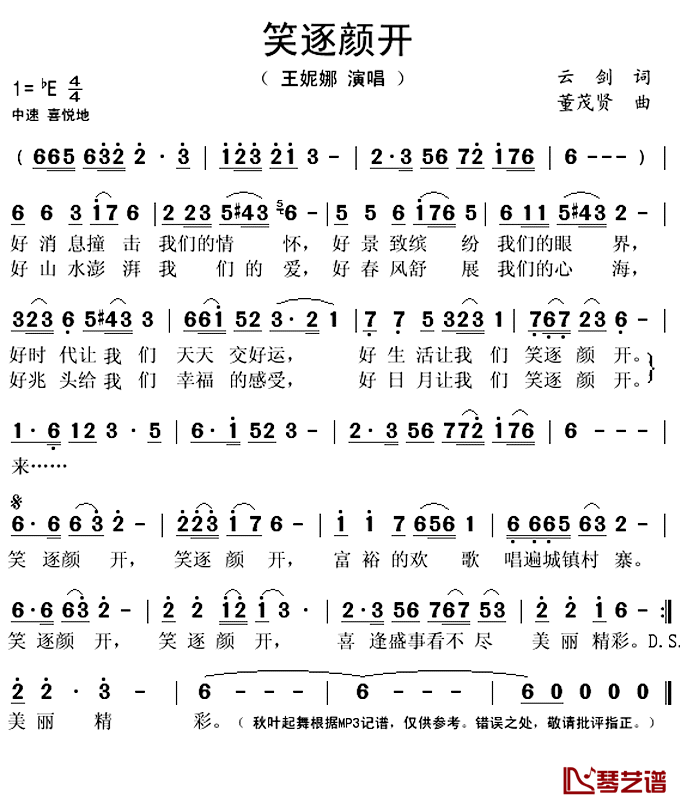 笑逐颜开简谱(歌词)_王妮娜（武警文工团）演唱_秋叶起舞记谱上传