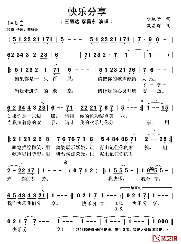 快乐分享简谱(歌词)_王丽达廖昌永演唱_秋叶起舞记谱上传