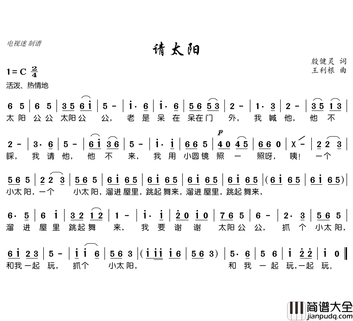 请太阳简谱(歌词)_谱友电视迷上传