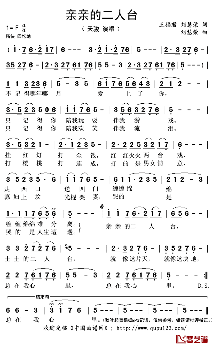 亲亲的二人台简谱(歌词)_天骏演唱_秋叶起舞记谱上传