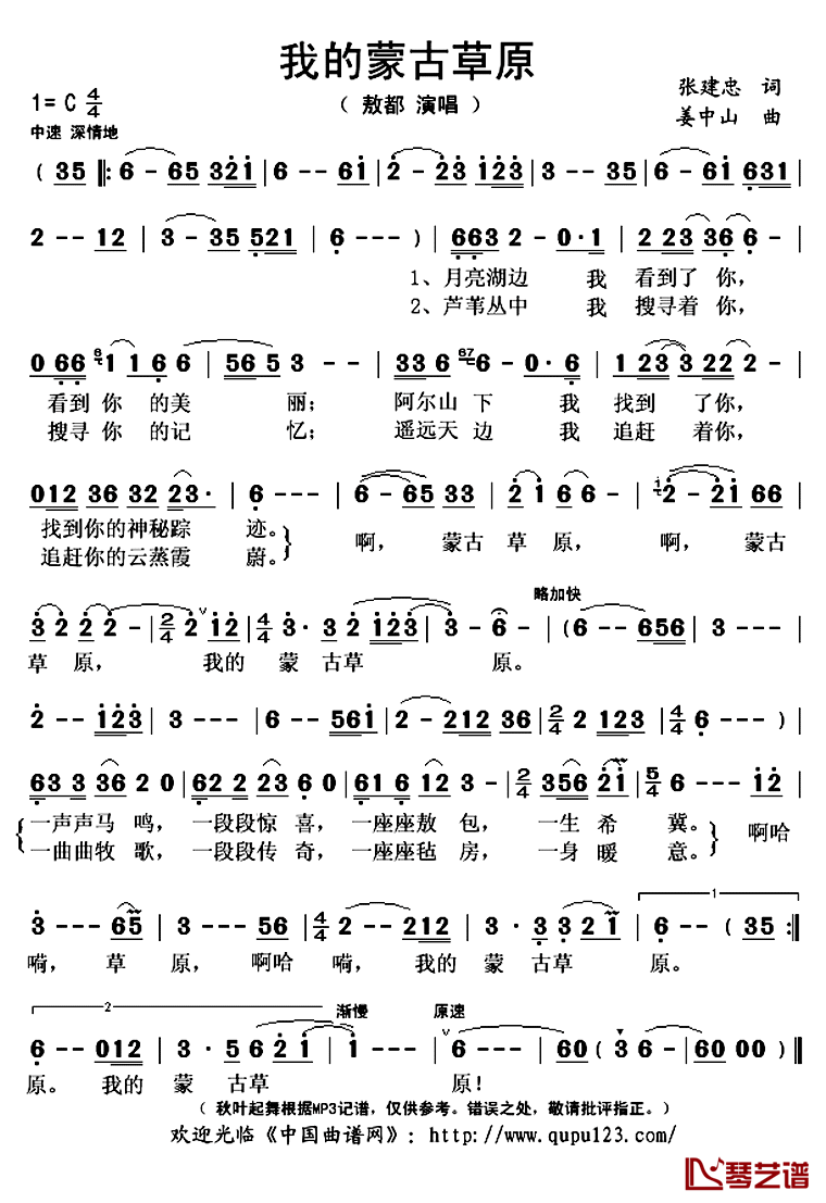 我的蒙古草原简谱(歌词)_敖都演唱_秋叶起舞记谱上传