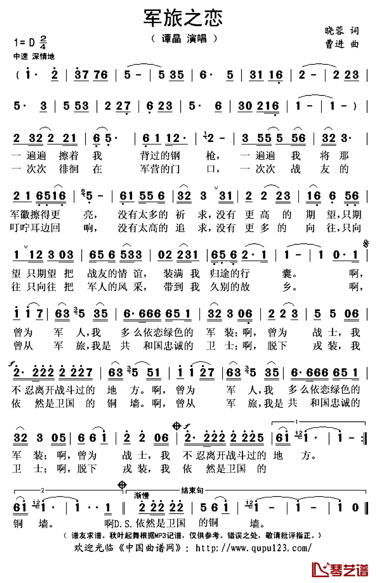 军旅之恋简谱(歌词)_谭晶演唱_秋叶起舞记谱上传