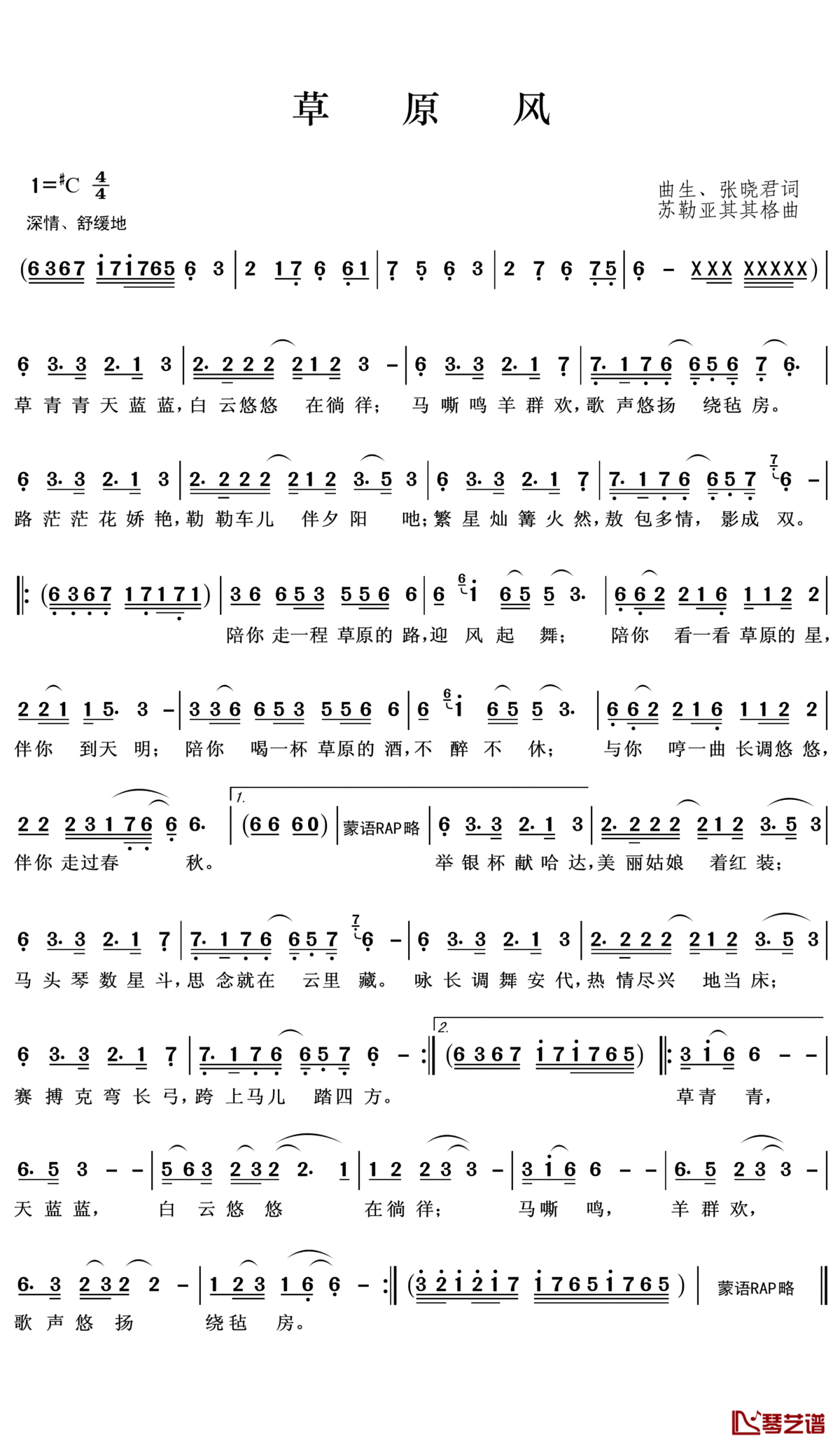 草原风简谱(歌词)_苏勒亚其其格演唱_王wzh曲谱