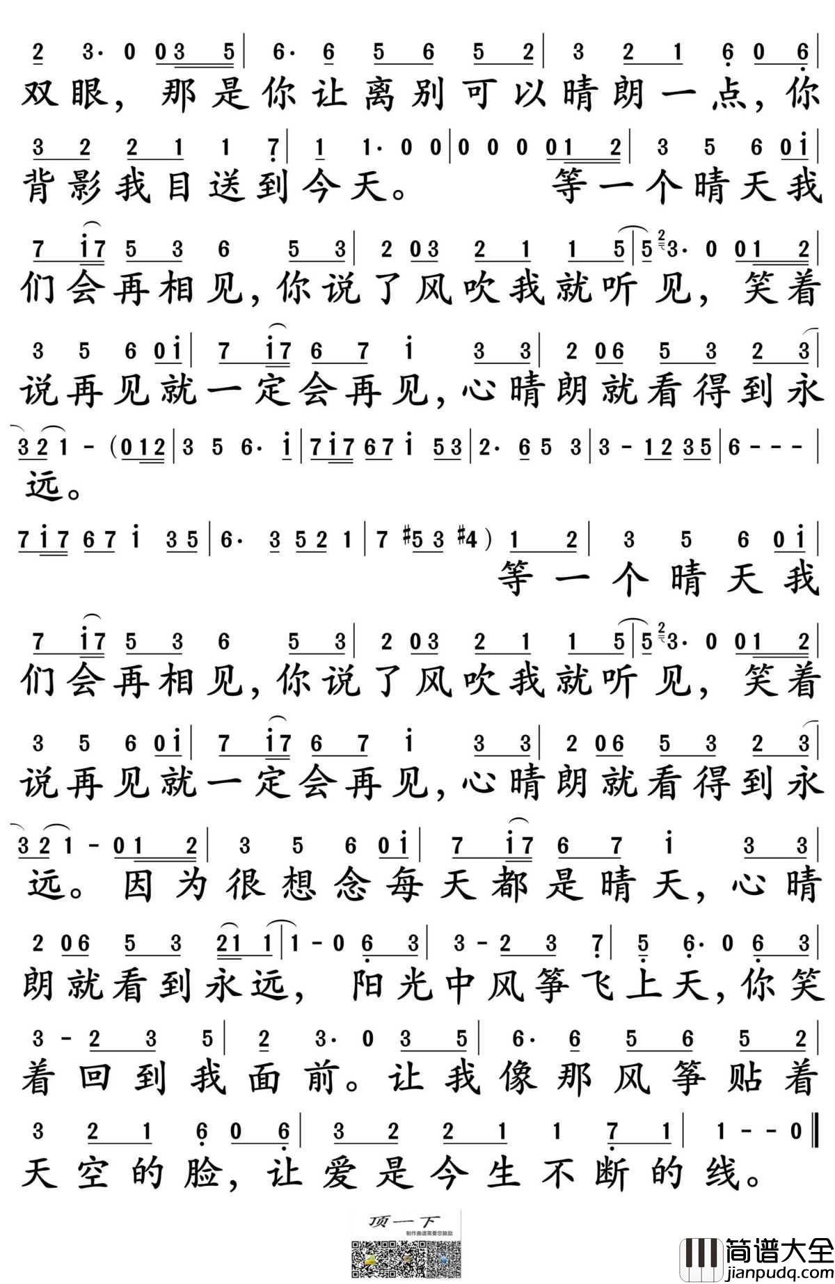 等一个晴天简谱_蔡淳佳演唱_孙世彦制谱