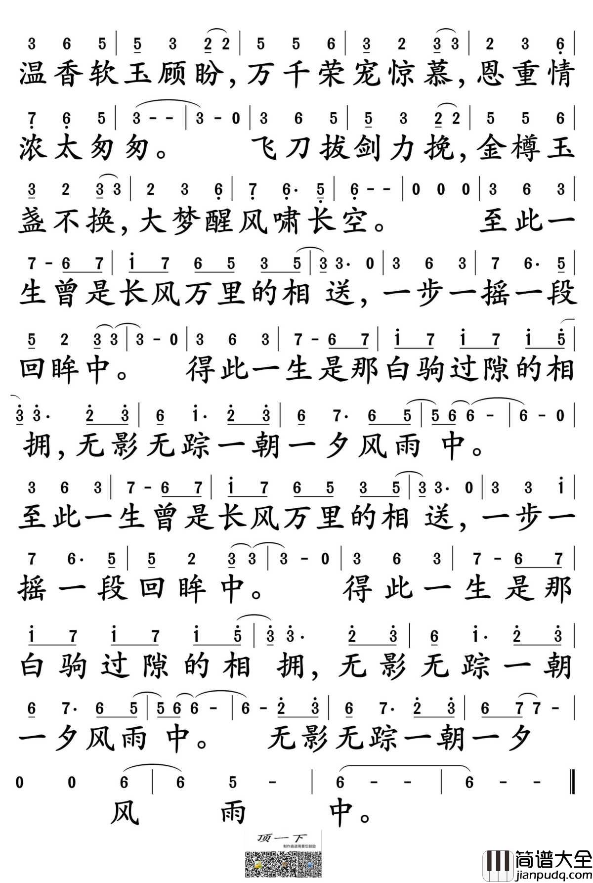 荣耀简谱_任嘉伦演唱_电视剧_大唐荣耀2_主题曲