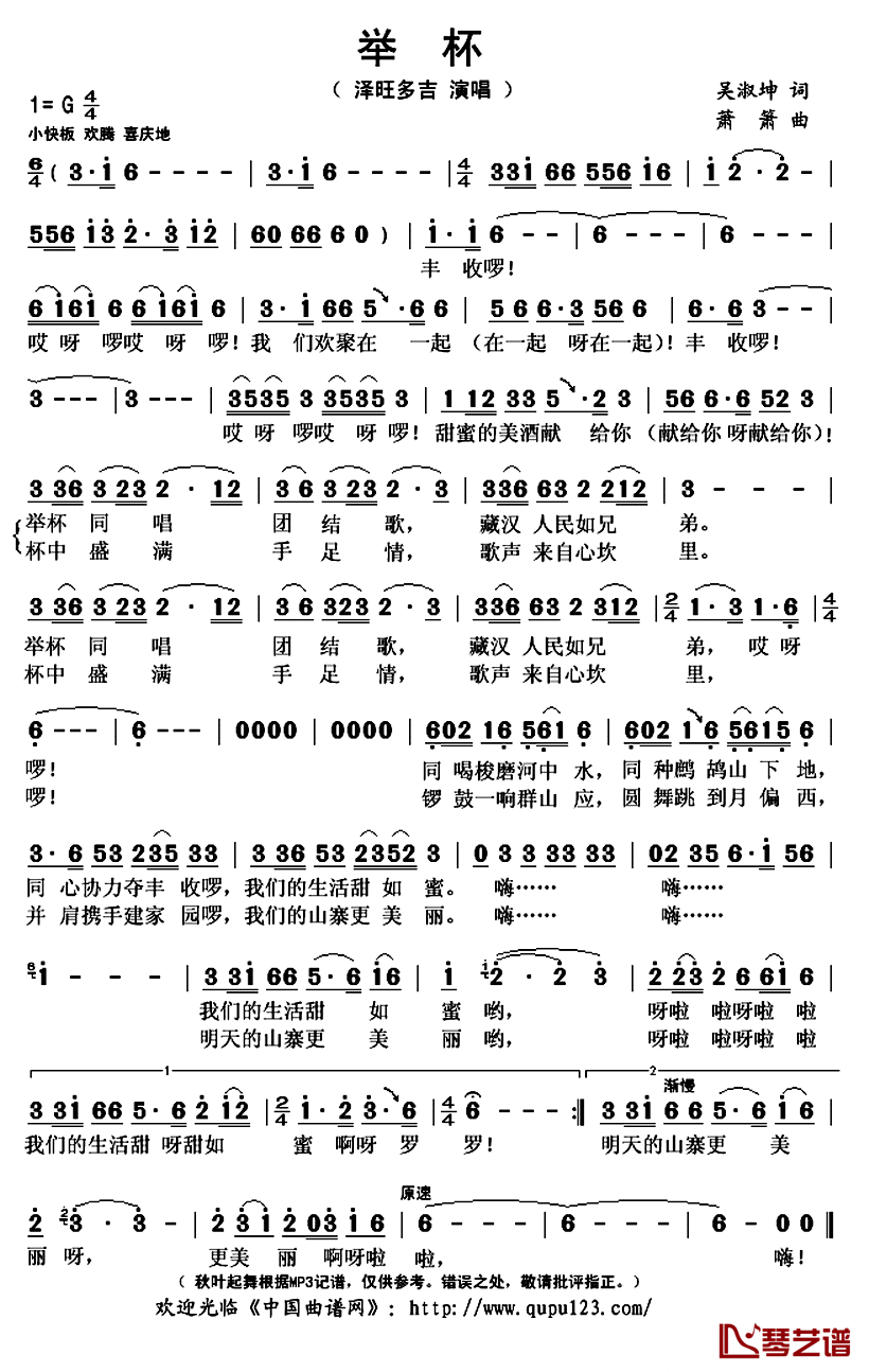 ​举杯简谱(歌词)_泽旺多吉演唱_秋叶起舞记谱上传