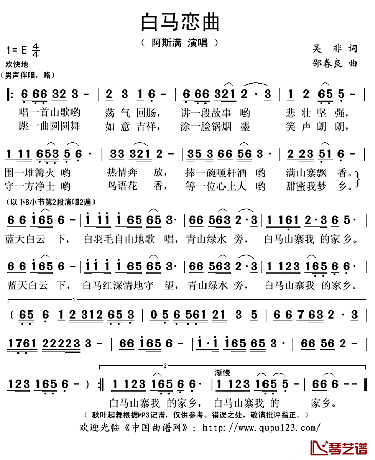 白马恋曲简谱(歌词)_阿斯满演唱_秋叶起舞记谱上传