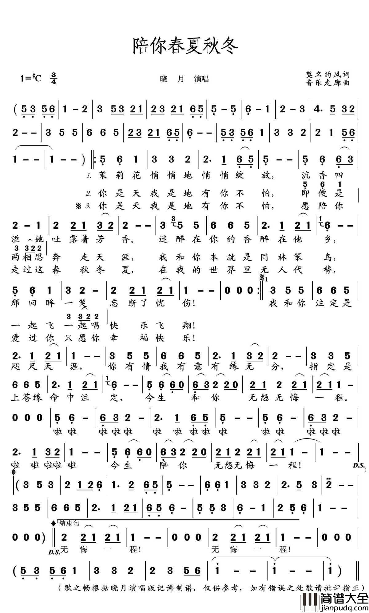 陪你春秋冬夏简谱(歌词)_晓月演唱_歌之畅记谱