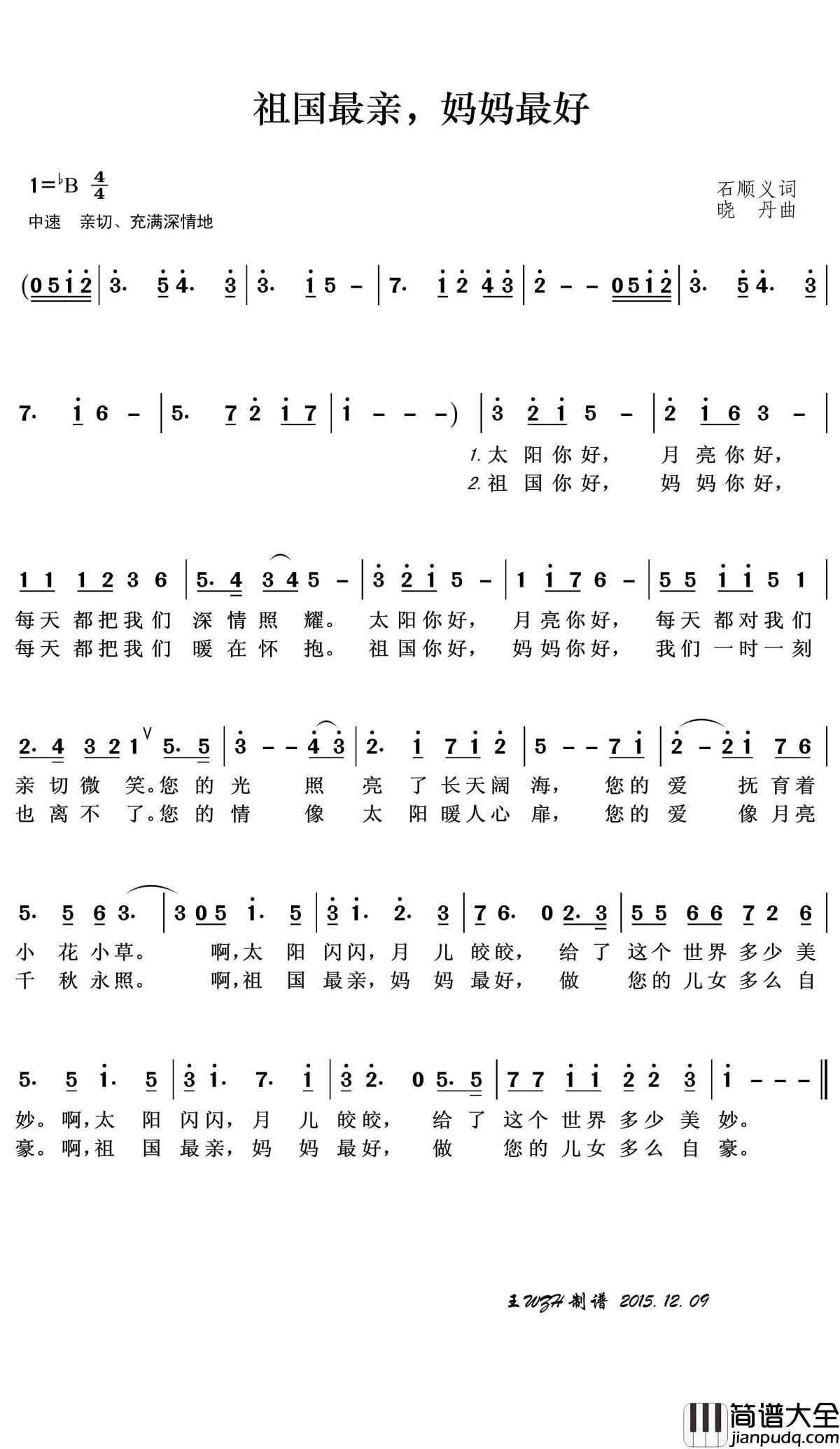 祖国最亲,妈妈最好简谱(歌词)_儿童歌曲演唱_王wzh曲谱