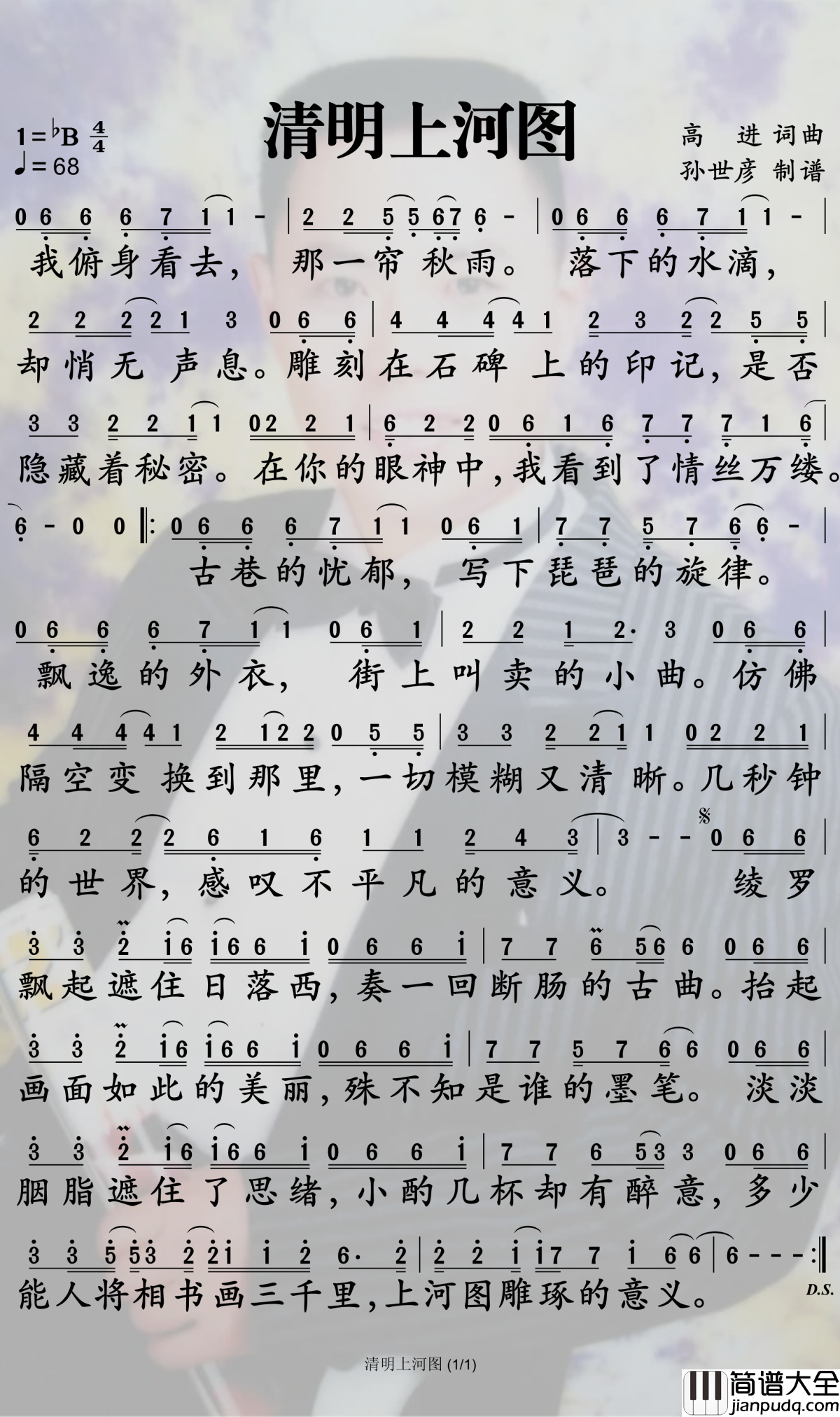 清明上河图简谱_李玉刚_一轮秋水,曲终唱罢