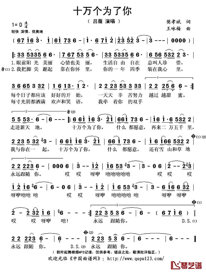 十万个为了你简谱(歌词)_吕薇演唱_秋叶起舞记谱上传