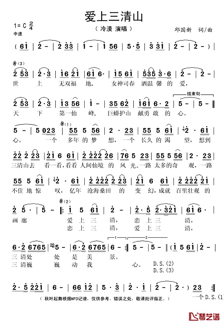爱上三清山简谱(歌词)_冷漠演唱_秋叶起舞记谱上传