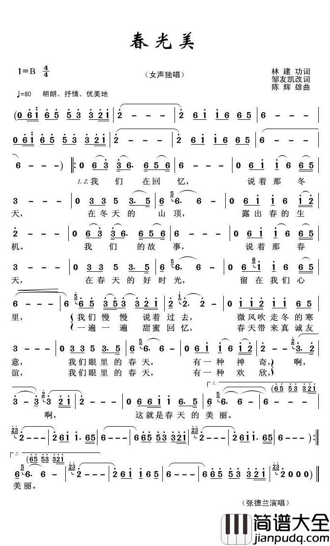 春光美_简谱(歌词)_张德兰演唱_君羊曲谱
