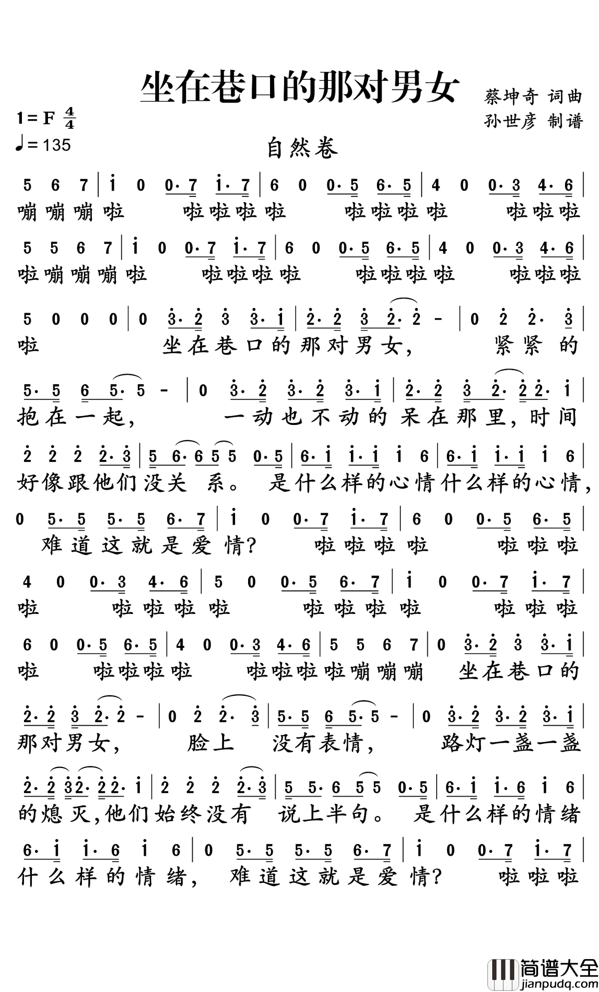 坐在巷口的那对男女简谱_自然卷演唱_孙世彦曲谱