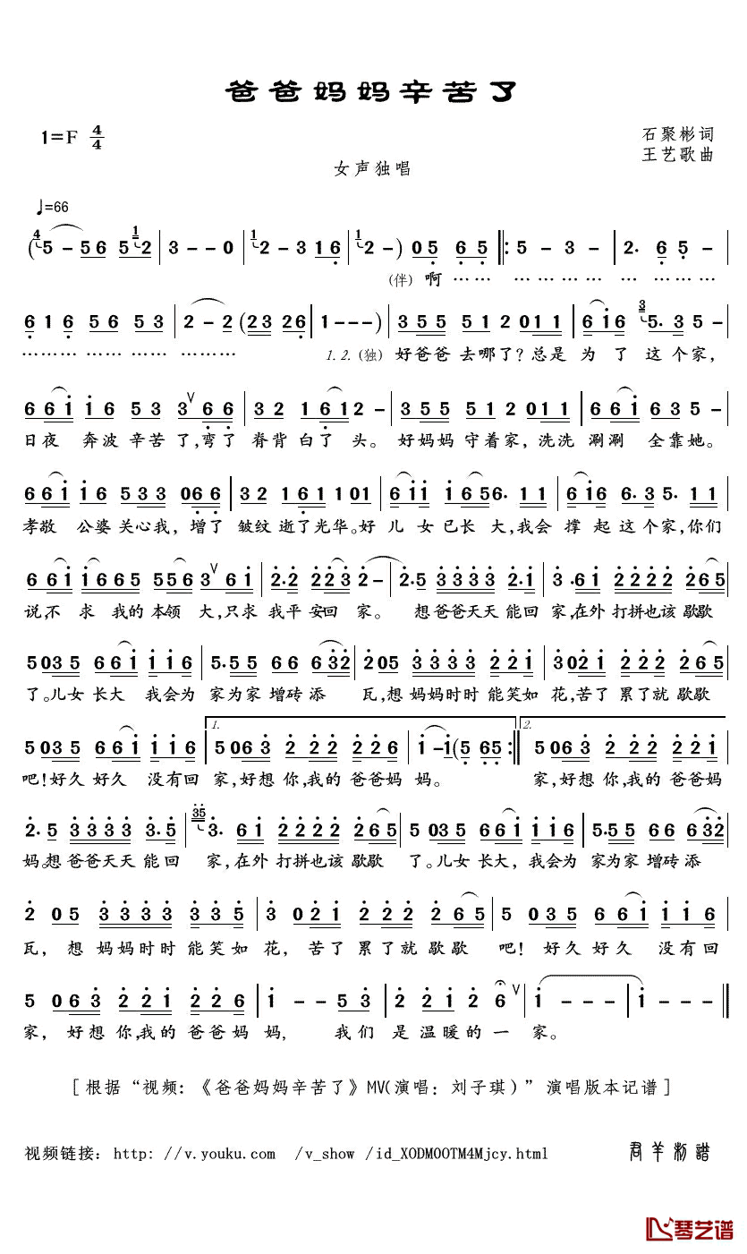 爸爸妈妈辛苦了简谱(歌词)_刘子琪演唱_君羊曲谱