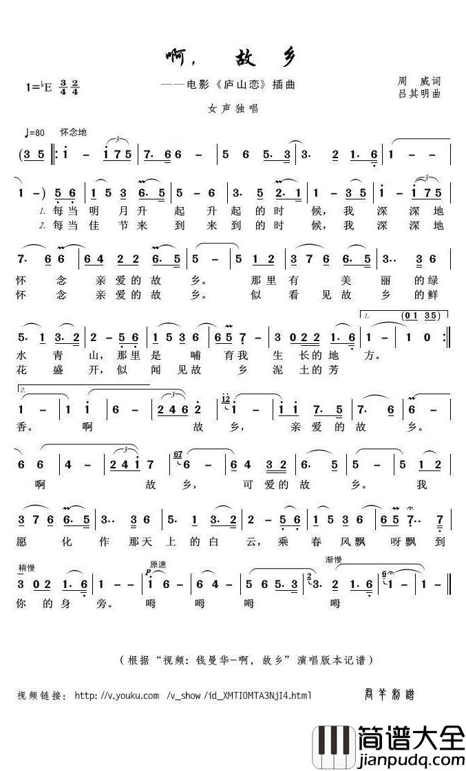 啊,故乡简谱(歌词)_钱曼华演唱_君羊曲谱