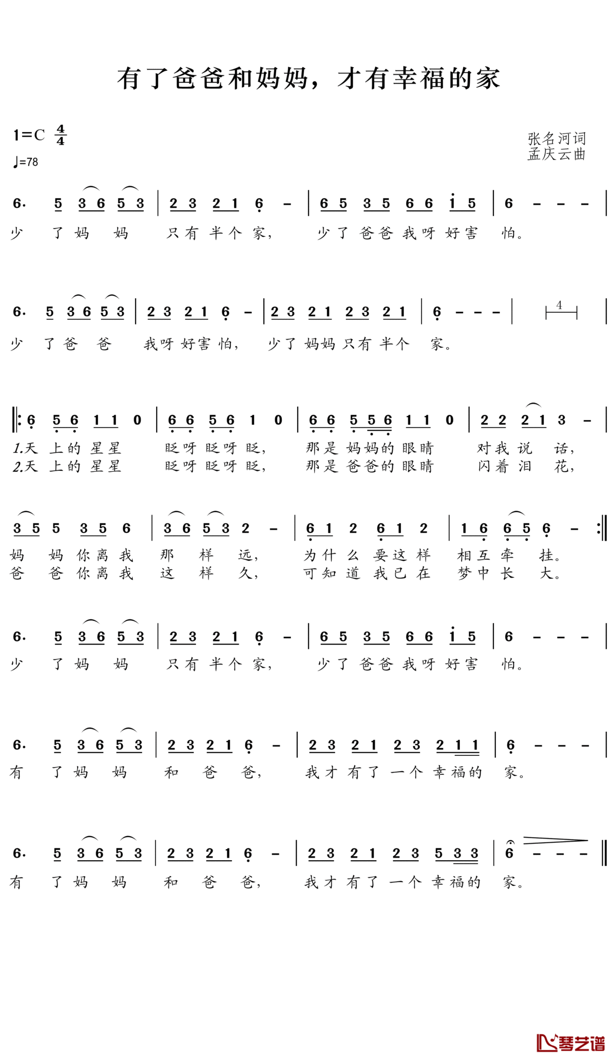 有了爸爸和妈妈,才有幸福的家简谱(歌词)_王wzh曲谱
