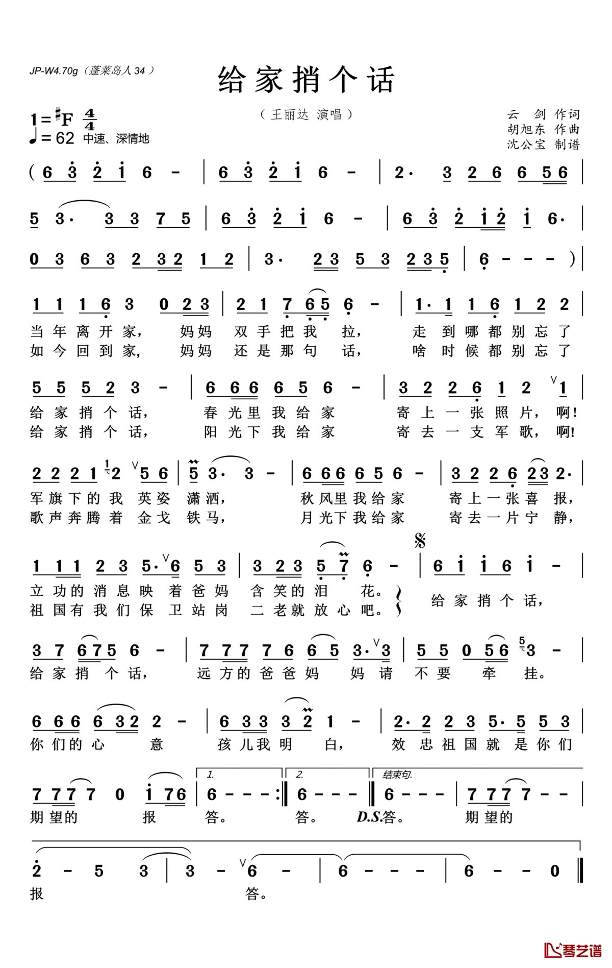 给家捎个话简谱(歌词)_王丽达演唱_沈公宝曲谱