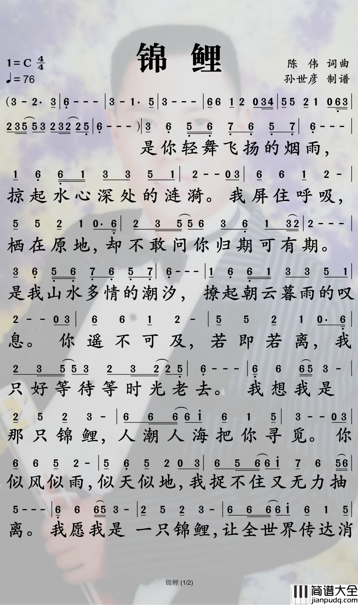 锦鲤简谱_陈瑞演唱_孙世彦曲谱