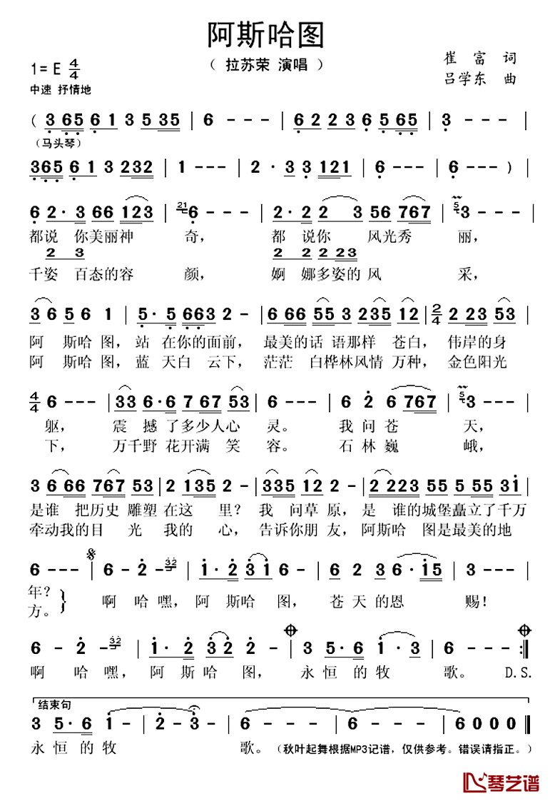 阿斯哈图简谱(歌词)_拉苏荣演唱_秋叶起舞记谱上传
