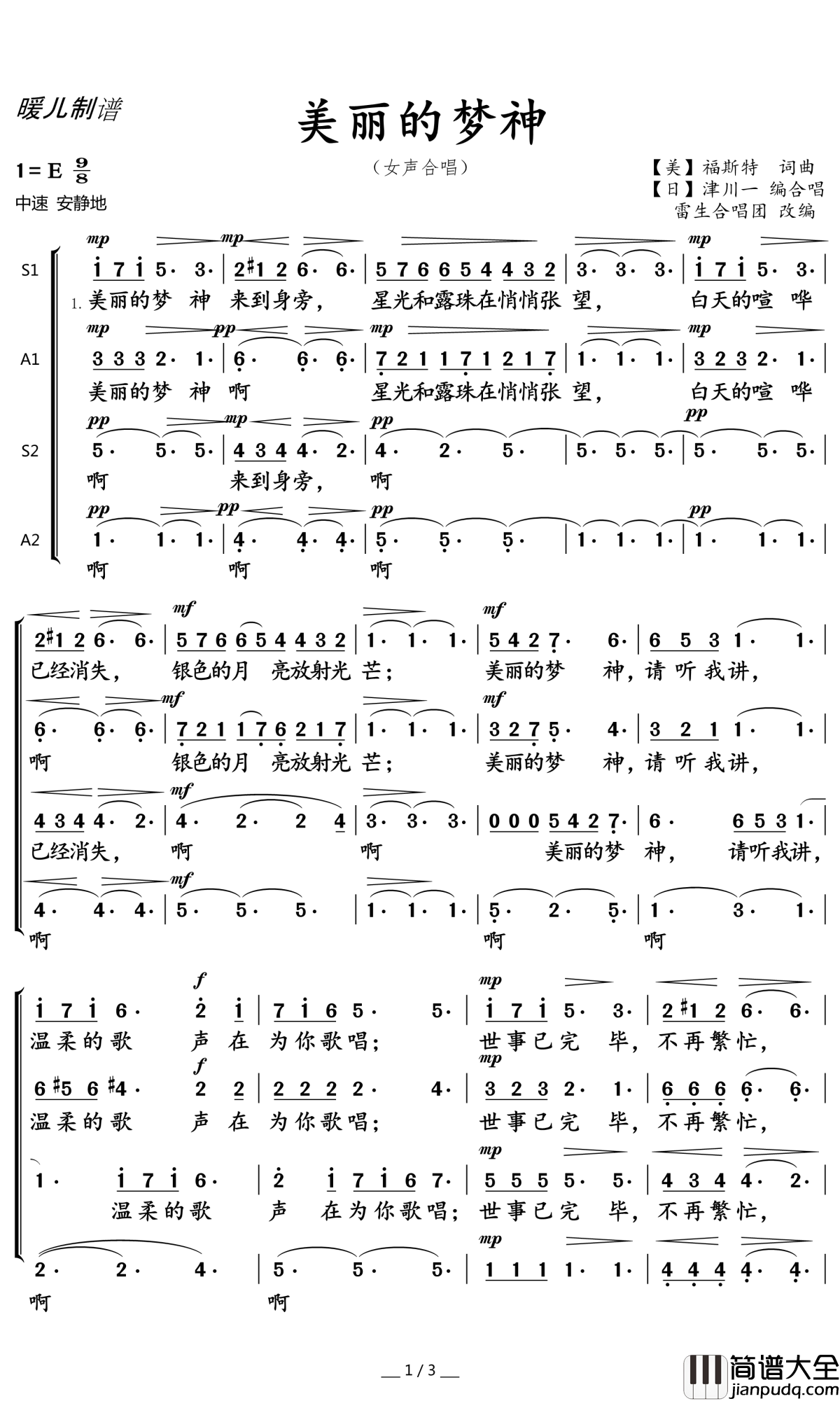 美丽的梦神简谱(歌词)_雷生合唱团演唱_暖儿曲谱