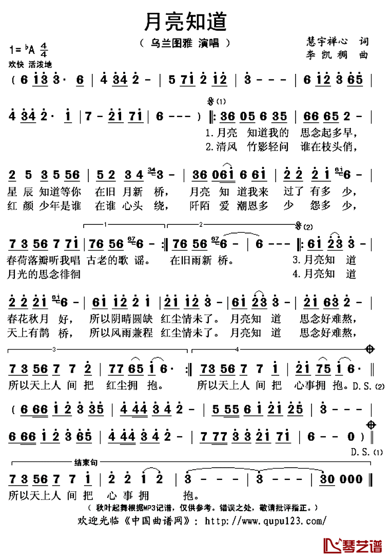 月亮知道简谱(歌词)_乌兰图雅演唱_秋叶起舞记谱上传