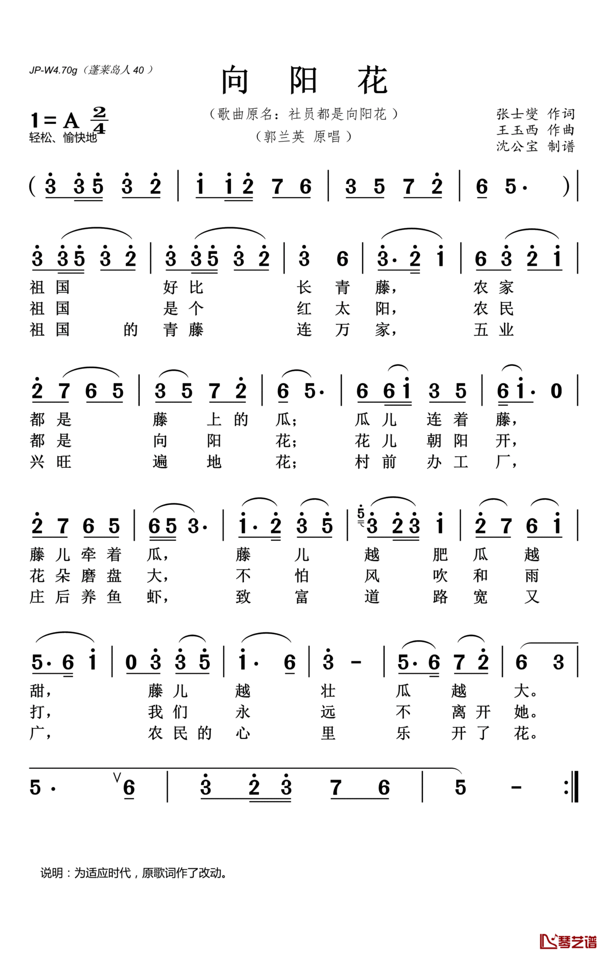 向阳花简谱(歌词)_郭兰英演唱_沈公宝曲谱